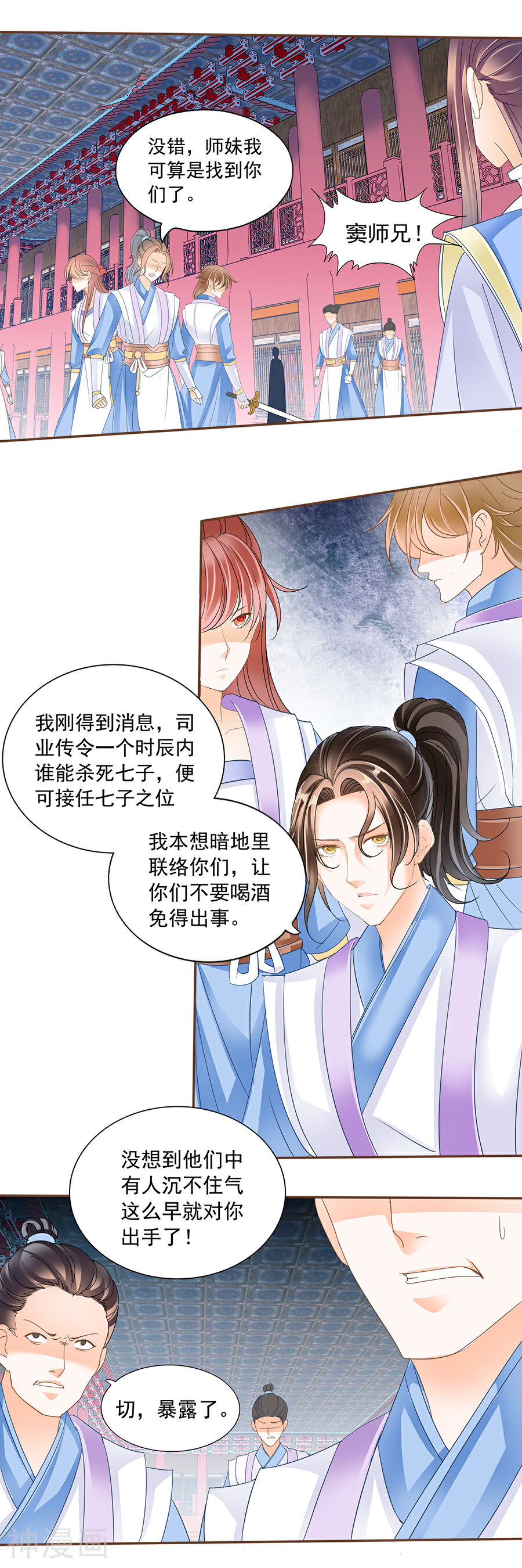 帝业韩漫全集-第145话 浴血无删减无遮挡章节图片 